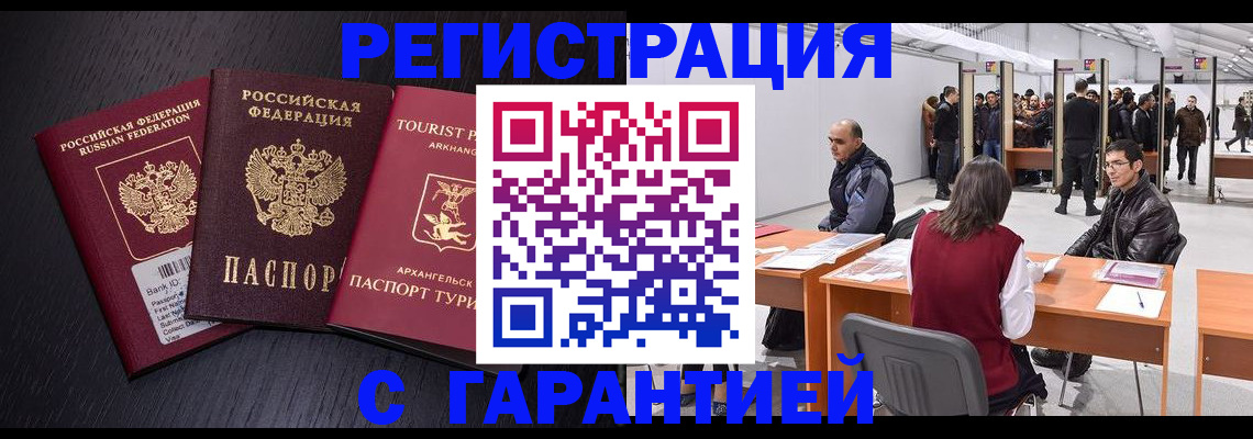 временная регистрация 2025 в Гудермесе