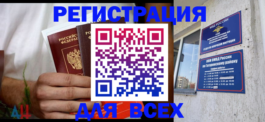 прописка штамп в Гудермесе