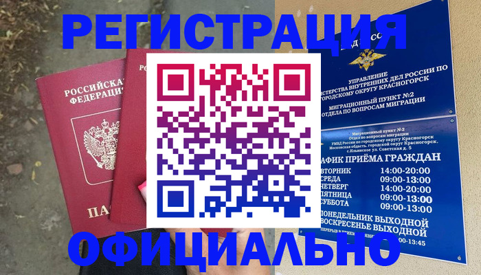 временная регистрация гарантия в Гудермесе