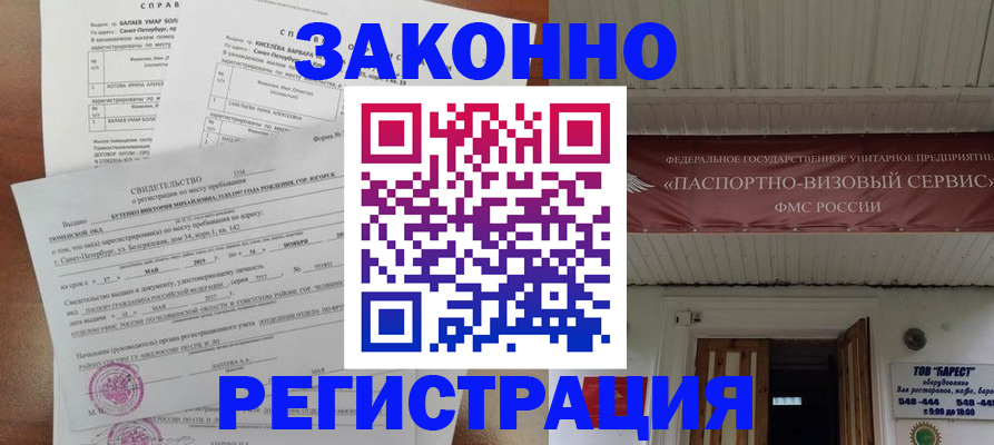 временная регистрация 2025 в Гудермесе